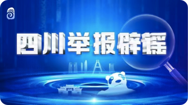 防诈骗提示