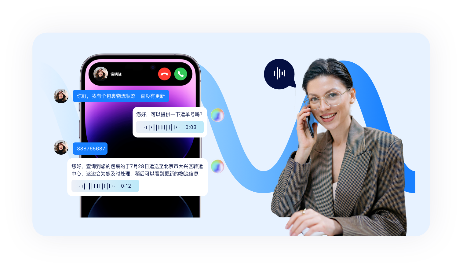 AI 语音客服界面