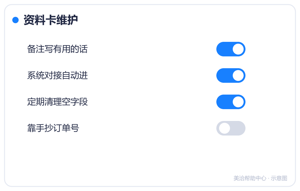 资料卡维护