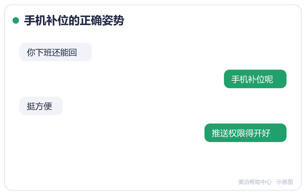 手机补位的正确姿势
